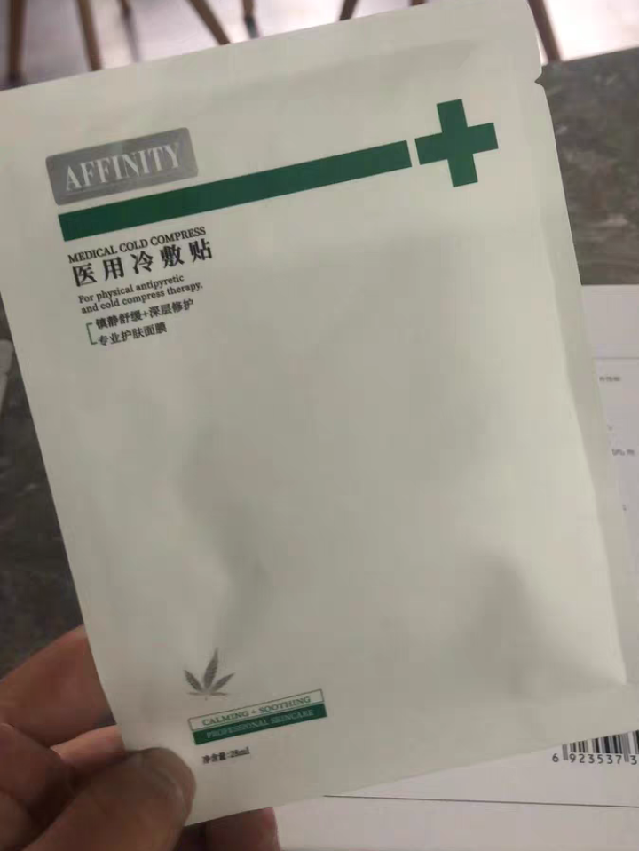 AFFINITY LOVE U大麻叶精粹舒缓面膜清洁保湿修复祛痘补水提亮肤色单片怎么样，好用吗，口碑，心得，评价，试用报告,第2张