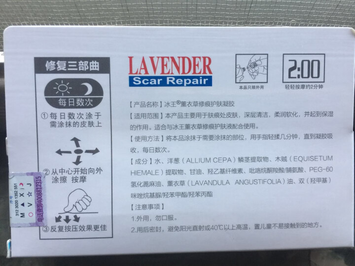 冰王 薰衣草修痕护肤凝胶20g  去疤痕淡化痘印痘痕修护剖腹产凹凸疤痕刀伤摔伤烫伤凝胶 修痕护肤凝胶怎么样，好用吗，口碑，心得，评价，试用报告,第4张