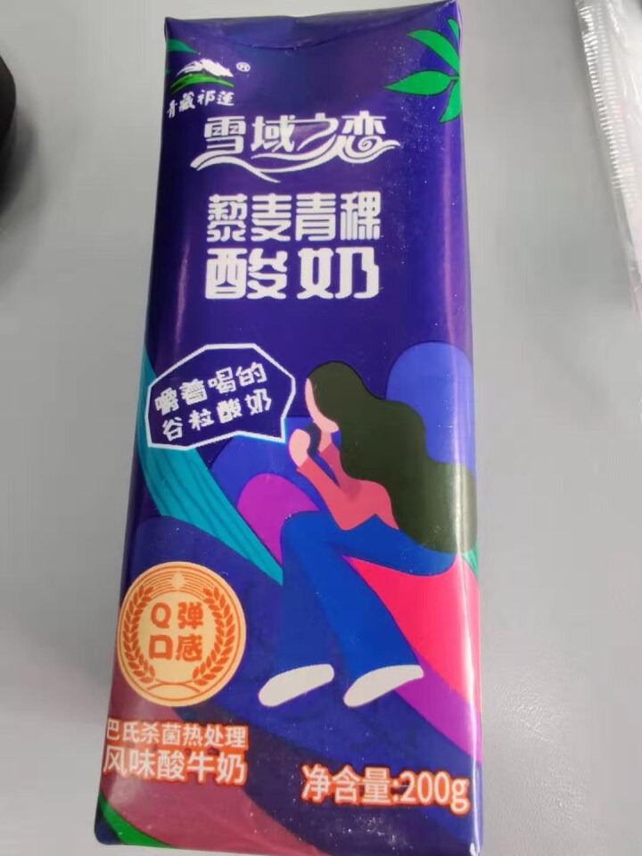 青藏祁莲 巴氏杀菌 高原谷粒酸奶 藜麦青稞风味酸奶 200g*10支/箱怎么样，好用吗，口碑，心得，评价，试用报告,第4张