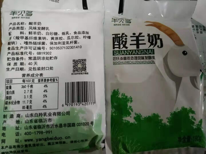 羊贝多酸羊奶巴氏杀菌热处理常温袋装酸奶180gx12袋 试喝装2袋怎么样，好用吗，口碑，心得，评价，试用报告,第3张