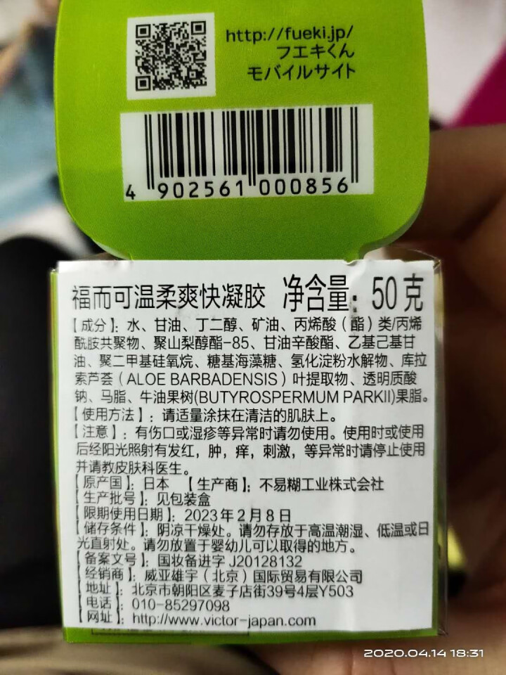 福而可fueki婴儿用品 天然马油温柔保湿霜50g润肤霜日本进口儿童宝宝冬季护肤 爽快凝胶50g怎么样，好用吗，口碑，心得，评价，试用报告,第4张