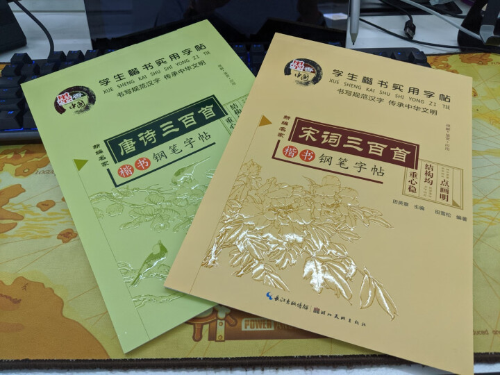 田英章硬笔楷书书法 钢笔字帖楷书入门唐诗三百首常用汉字名人名言中小学钢笔字帖 唐诗宋词共2册怎么样，好用吗，口碑，心得，评价，试用报告,第2张