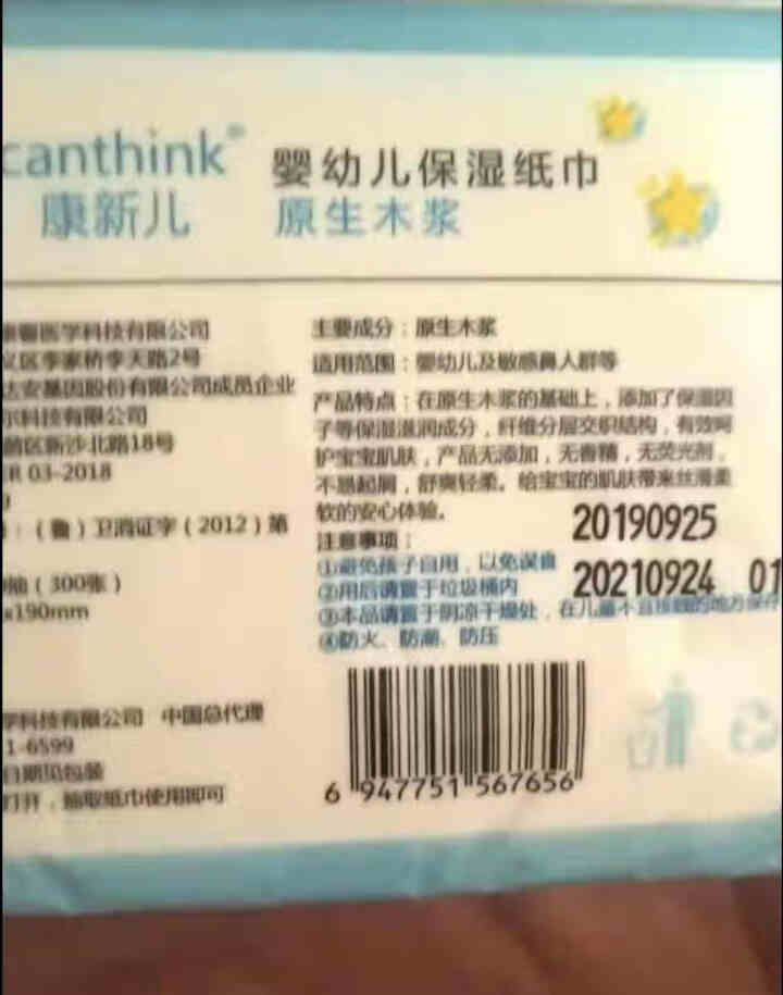 康新儿(canthink) 婴儿可湿纸巾 婴儿干湿巾 新生儿 宝宝 儿童 一次性面巾 康新儿可湿纸巾 100抽*1包怎么样，好用吗，口碑，心得，评价，试用报告,第3张