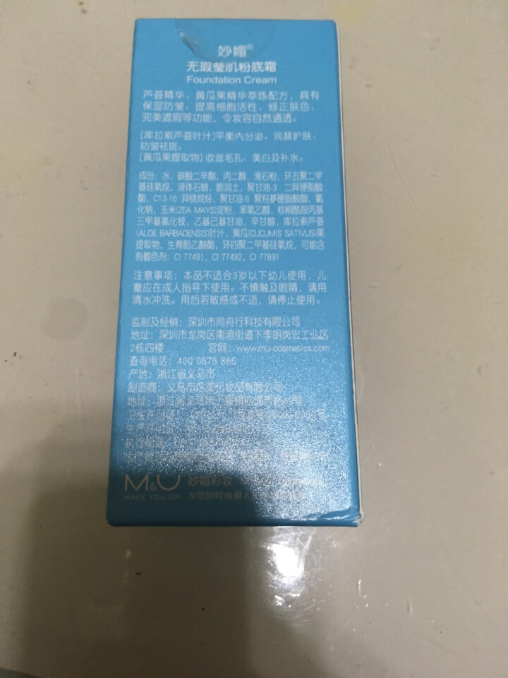 M&U妙媚 男士粉底膏 粉底液 素颜霜 遮瑕 持久补水 保湿 提亮 打底 裸妆CC棒男女士美妆 1# 象牙色(经典款)怎么样，好用吗，口碑，心得，评价，试用报告,第2张