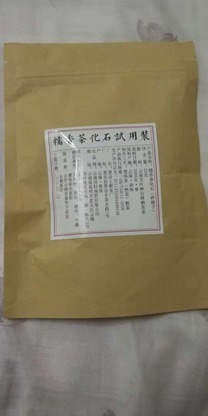 铸普号茶叶普洱茶熟茶散茶糯香茶化石碎银子试饮装20g怎么样，好用吗，口碑，心得，评价，试用报告,第4张