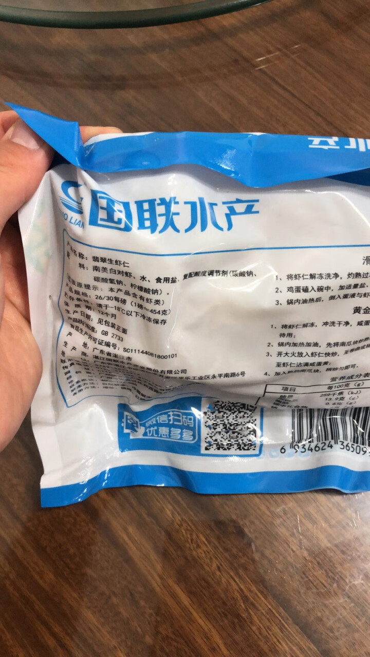 国联 翡翠生虾仁(大号) 200g/袋（BAP认证） 11,第5张