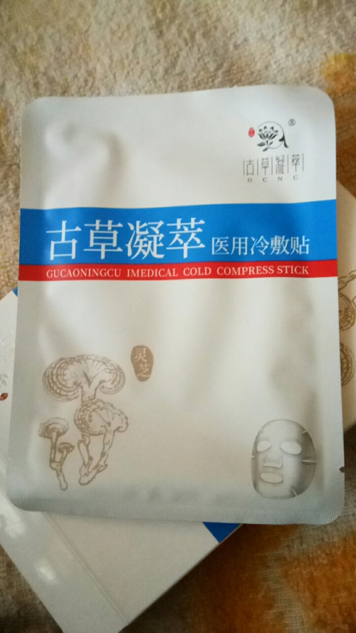 古草凝萃 冬季护肤闭口医美补水面膜舒缓祛痘保湿贴修复痘印敏感肌面膜医用 冷敷贴5片（1盒）怎么样，好用吗，口碑，心得，评价，试用报告,第3张