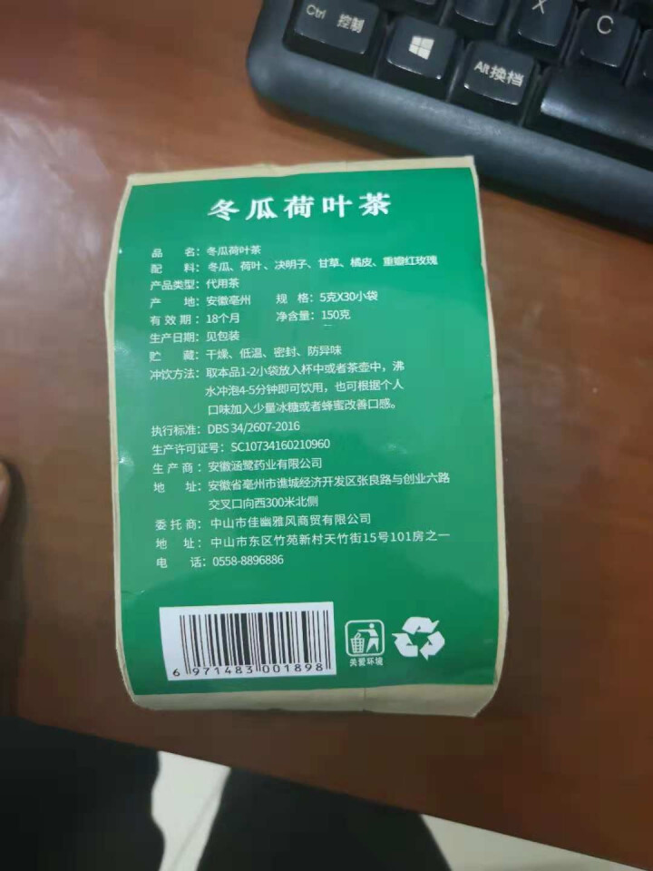 【第2件仅1元】臣古鑫冬瓜荷叶茶 玫瑰花茶决明子养生茶 花茶包花草茶 冬瓜茶 冬瓜荷叶茶怎么样，好用吗，口碑，心得，评价，试用报告,第4张