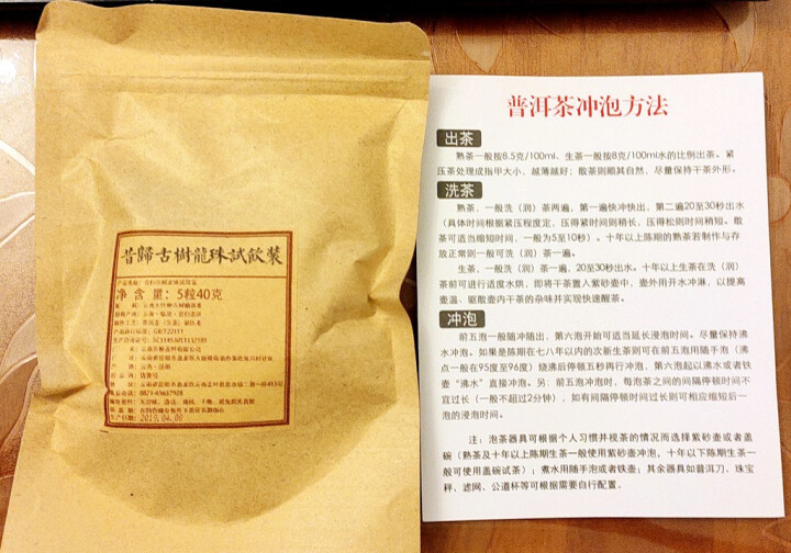 铸普号茶叶2019年昔归古树春茶小龙珠普洱茶生茶散茶迷你小沱茶40克5粒试用装怎么样，好用吗，口碑，心得，评价，试用报告,第2张