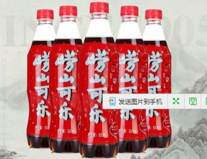 崂山（laoshan） 崂山可乐 500ml*24瓶装可乐  国产健康可乐怎么样，好用吗，口碑，心得，评价，试用报告,第4张