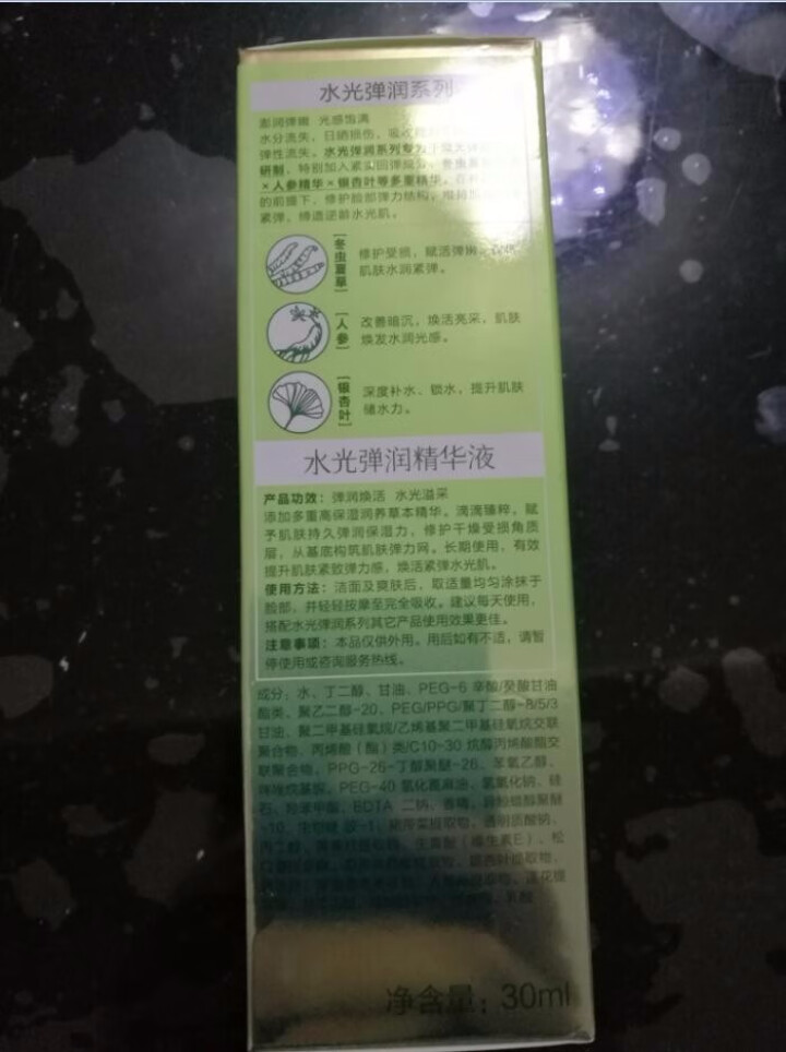 百雀羚 水光弹润精华液30ml（细腻滋养 深度水润）怎么样，好用吗，口碑，心得，评价，试用报告,第3张