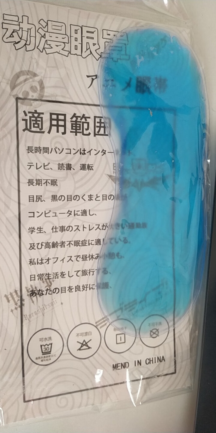 希漫动漫 冰垫眼罩 fate约会海贼王夏目友人帐周边二次元遮光眼罩冰垫 遮光透气午睡觉用 东京喰种金木研 均码怎么样，好用吗，口碑，心得，评价，试用报告,第3张