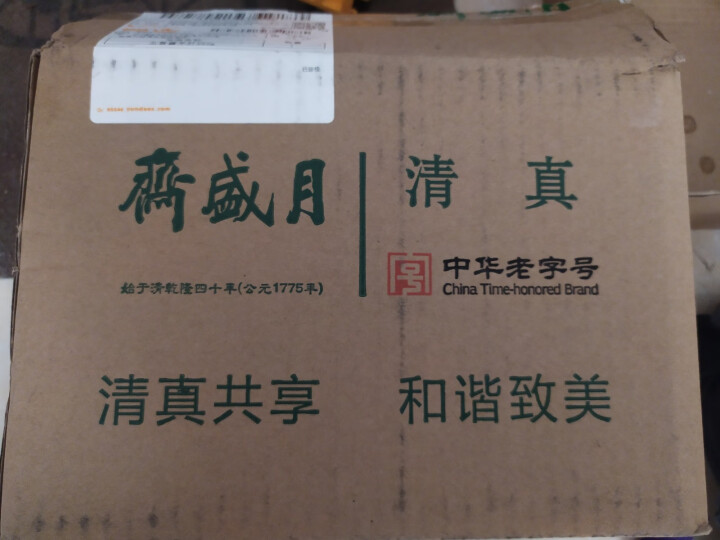 月盛斋五香酱羊肝250g清真老字号北京特产卤味零食低温即食 轻食怎么样，好用吗，口碑，心得，评价，试用报告,第2张