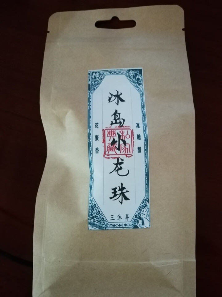 三沐昇 2017年冰岛南迫小龙珠生茶云南普洱茶便携包装袋装木箱礼盒装小茶罐包装 一粒尽香甜 尝鲜50克牛皮纸袋装怎么样，好用吗，口碑，心得，评价，试用报告,第2张