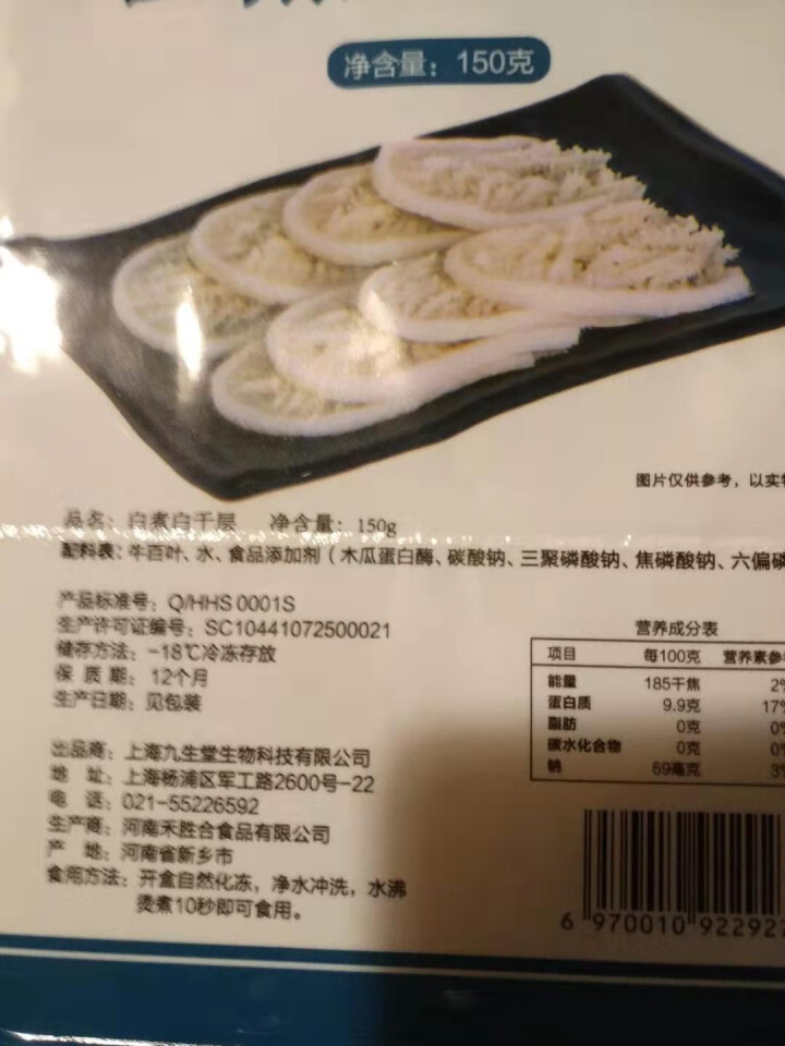 九生堂 九生堂臻选白煮千层150g 火锅食材怎么样，好用吗，口碑，心得，评价，试用报告,第3张