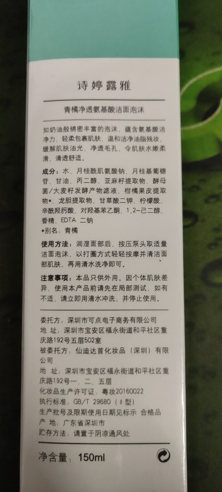 【新品】诗婷露雅青橘净透氨基酸洁面泡沫150ml轻柔温和控油洗面奶 清洁保湿收缩毛孔面部护理女男洁面怎么样，好用吗，口碑，心得，评价，试用报告,第3张