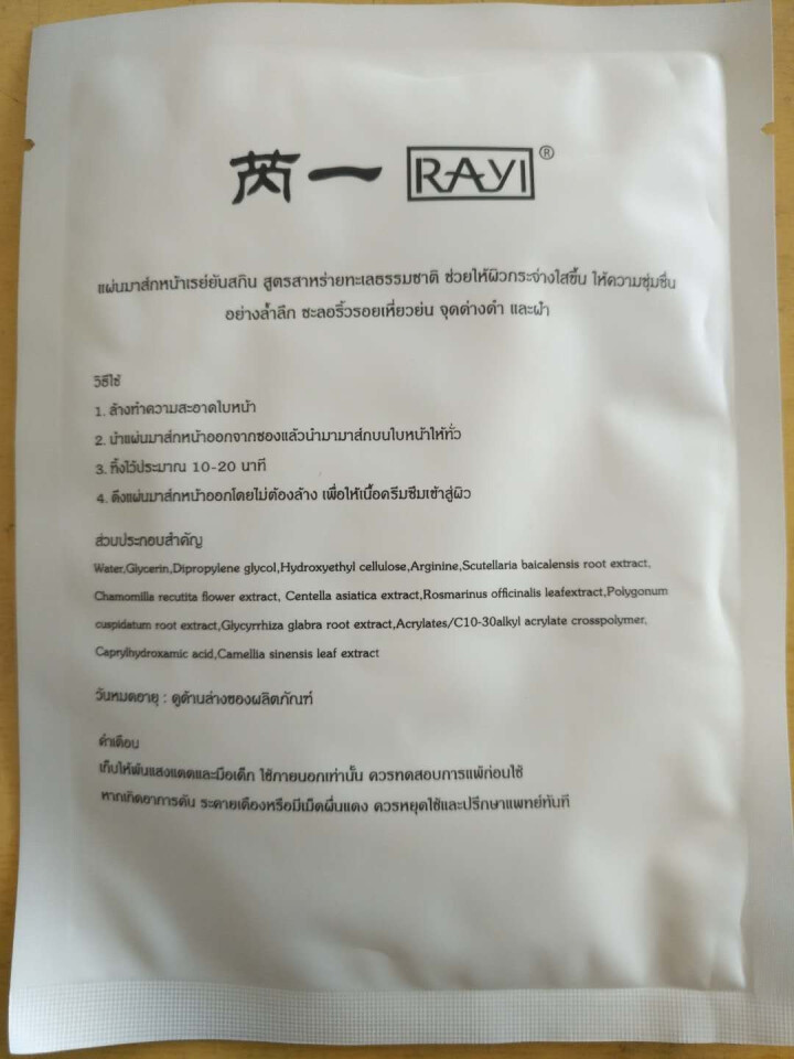 RAY.CO.TH 富勒烯瀑布补水面膜 拉丝（美白保湿控油修护收缩毛孔） 3片贴，无外包装怎么样，好用吗，口碑，心得，评价，试用报告,第3张