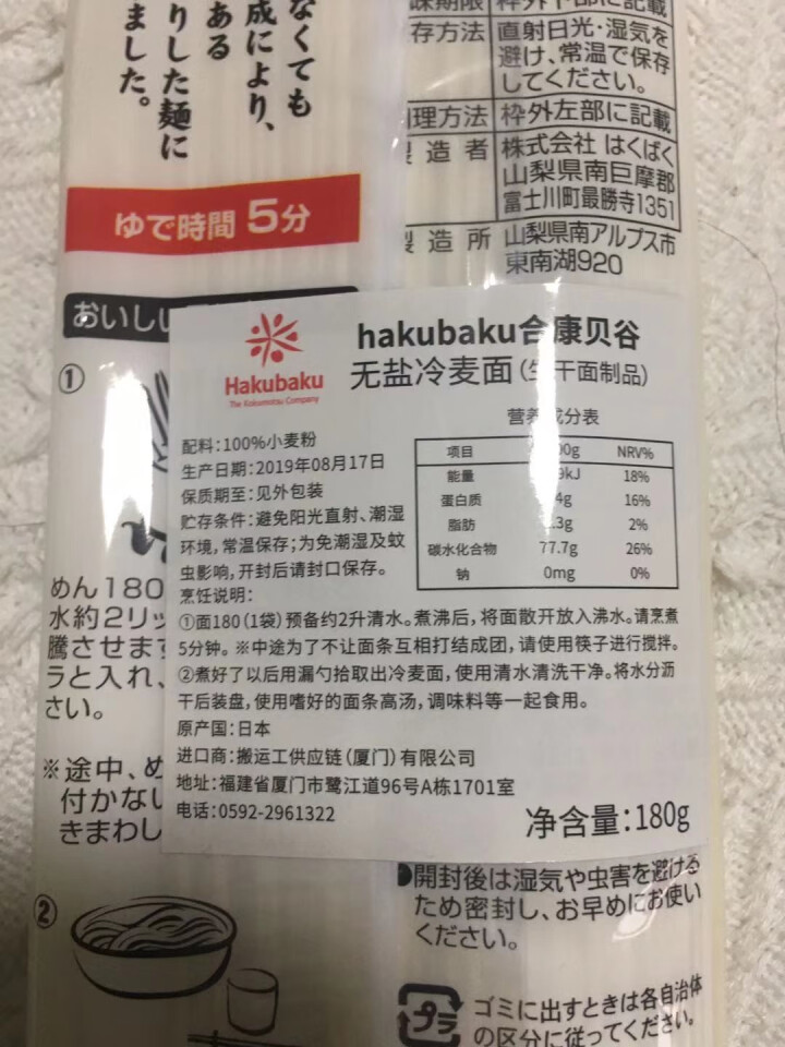 hakubaku 黄金大地 日本进口 宝宝面条 非辅食 婴儿面条 无盐挂面 无添加 儿童面 冷麦面 180g/袋*1怎么样，好用吗，口碑，心得，评价，试用报告,第4张