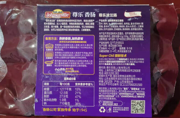 尊乐 波兰肠 260g/包 黑胡椒肠 蒜肠 烤肠 西餐食材 烧烤食材 火腿肠香肠怎么样，好用吗，口碑，心得，评价，试用报告,第3张