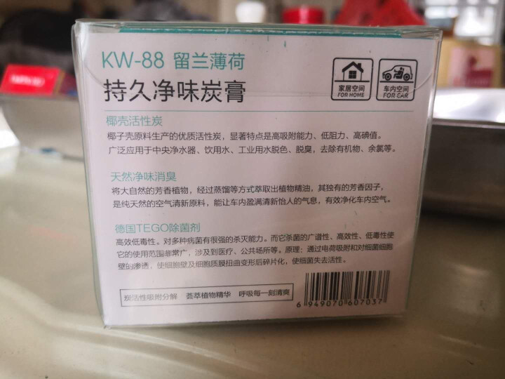 香雅堂净味炭膏 汽车除味剂竹炭包 新车除味除甲醛 车内除异味活性炭包汽车除臭空气清新碳膏抑菌 留兰香薄荷味怎么样，好用吗，口碑，心得，评价，试用报告,第3张