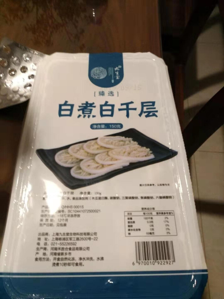 九生堂 九生堂臻选白煮千层150g 火锅食材怎么样，好用吗，口碑，心得，评价，试用报告,第2张