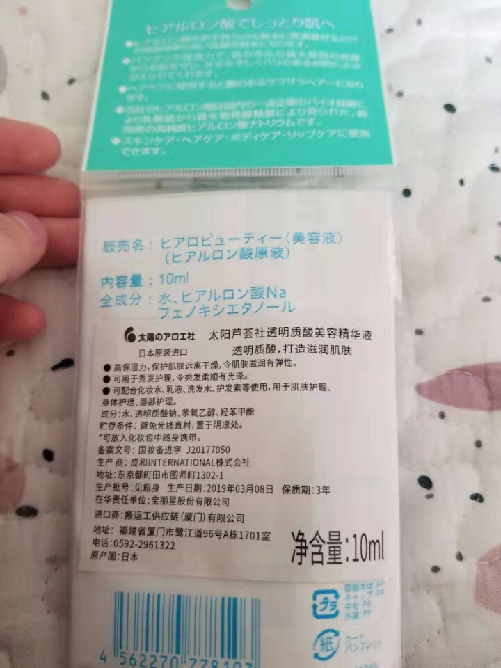 太阳芦荟社太阳社透明质酸玻尿酸保湿原液10ml/支太阳社高效保湿锁水(日本原装进口)怎么样，好用吗，口碑，心得，评价，试用报告,第3张