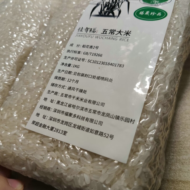 佳有福 五常有机 稻花香大米 东北大米2kg 2019年新米怎么样，好用吗，口碑，心得，评价，试用报告,第5张