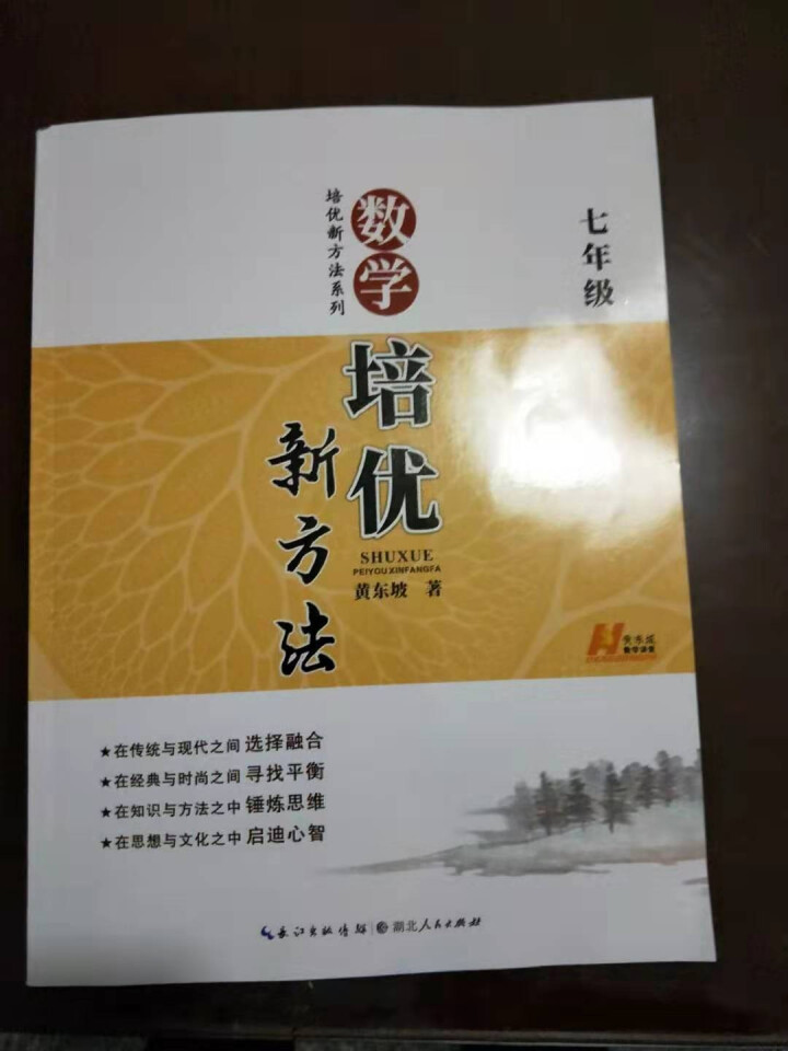 包邮 2019版数学培优竞赛新方法初中七年级通用版 初一数学 初一复习资料 培优新方法七年级 黄东坡怎么样，好用吗，口碑，心得，评价，试用报告,第2张