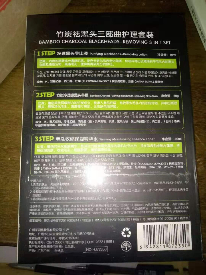 韩纪 吸黑头贴鼻头贴鼻贴去黑头鼻膜导出液三部曲 除黑头神器男女士去黑头粉刺收缩毛孔黑鼻头贴撕拉式面膜 【竹炭】撕拉式去黑头鼻膜t区护理套装怎么样，好用吗，口碑，,第2张