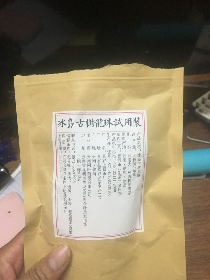 铸普号茶叶冰岛古树龙珠生茶两粒试饮装怎么样，好用吗，口碑，心得，评价，试用报告,第3张