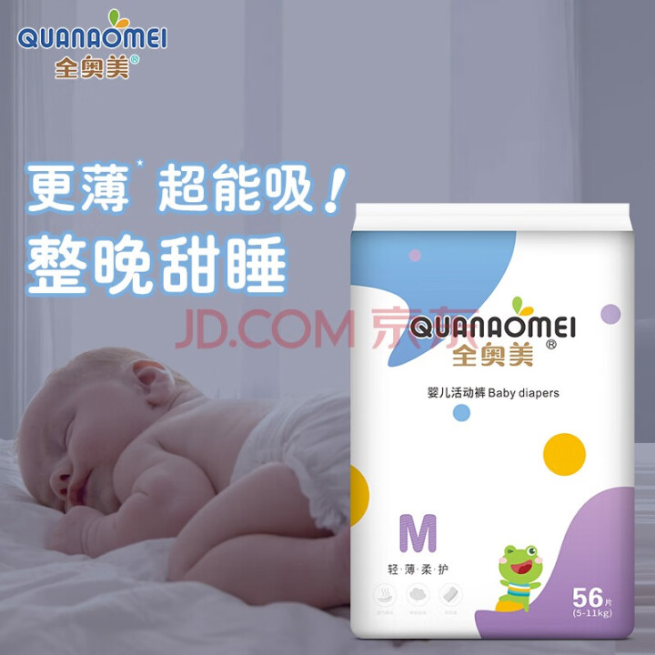 全奥美（Quanaomei）轻薄柔护系列婴儿纸尿裤尿不湿拉拉裤活动裤M/L/XL/XXL 体验装XL 4片（12,第3张