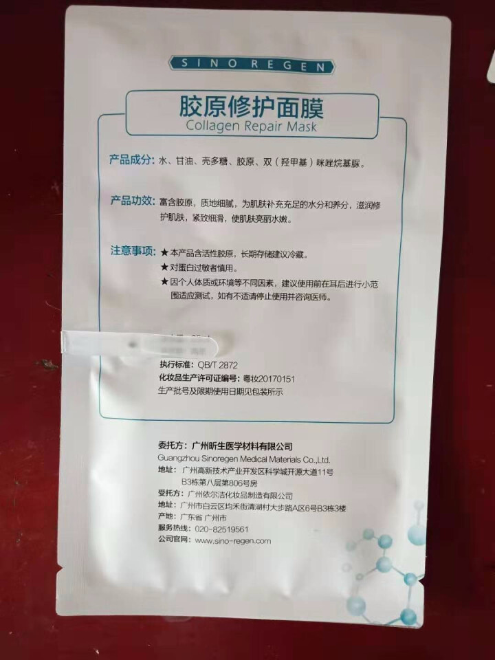 昕生Sinoregen 网红面膜胶原立体修复冻干粉面膜去祛痘印控油补水微针修复敏感肌晒伤修护面部精华怎么样，好用吗，口碑，心得，评价，试用报告,第4张