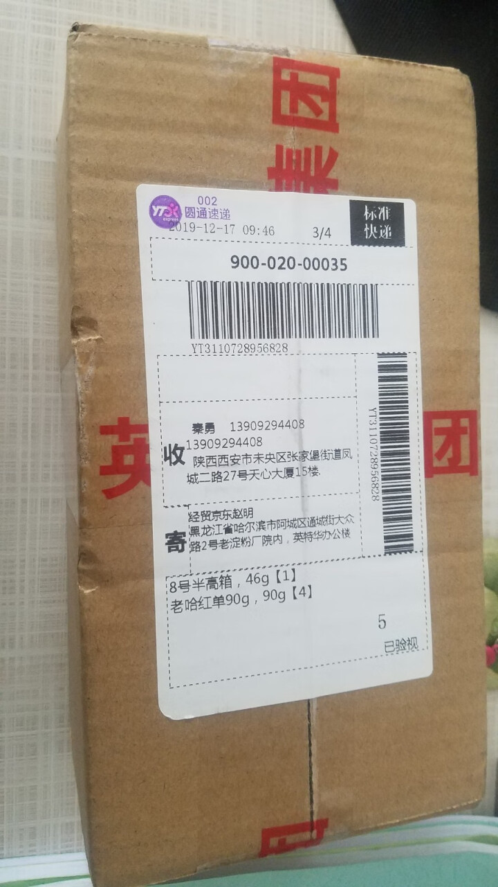 老哈食品 哈尔滨红肠 东北特产 开袋即食 熟食 90g*4怎么样，好用吗，口碑，心得，评价，试用报告,第2张