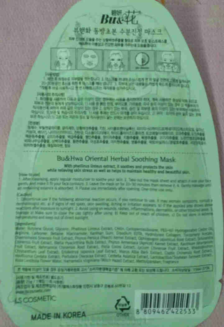 碧妍花东方草本面膜5片装 水分平衡 舒缓紧致 提亮肤色 弹力保湿韩国进 蓝色【补水平衡】怎么样，好用吗，口碑，心得，评价，试用报告,第4张