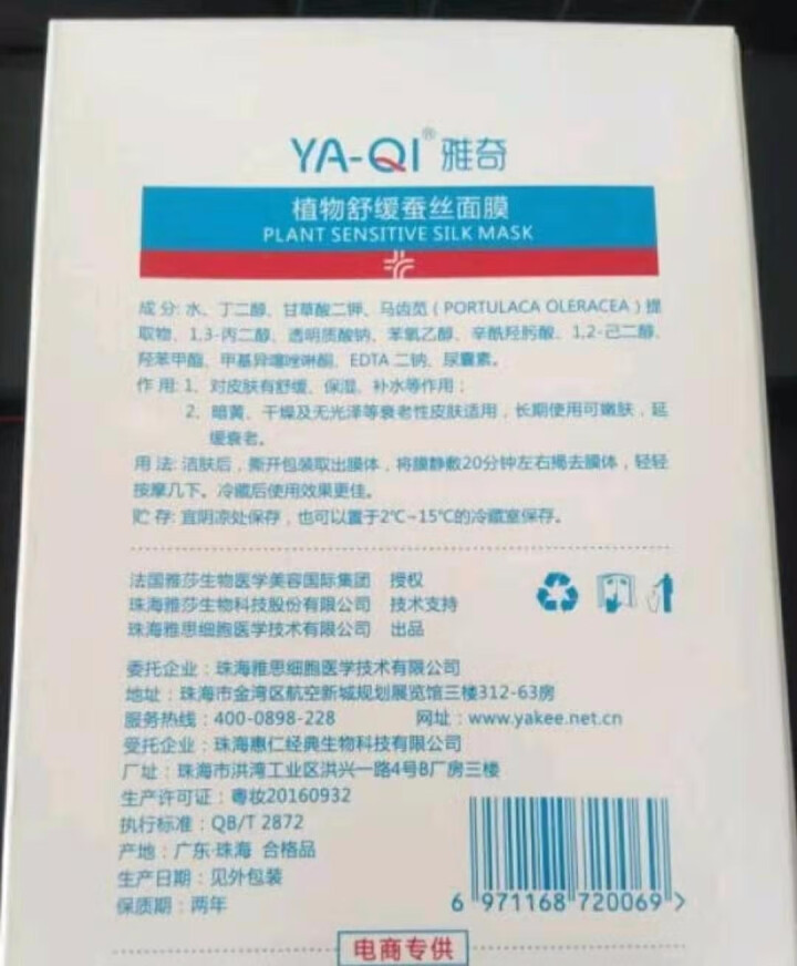 雅奇（YAQI）舒敏保湿丝滑面膜 敏感肌肤护理 补水保湿嫩肤 滋养修护提亮肤色 植物舒缓蚕丝面膜5片怎么样，好用吗，口碑，心得，评价，试用报告,第2张