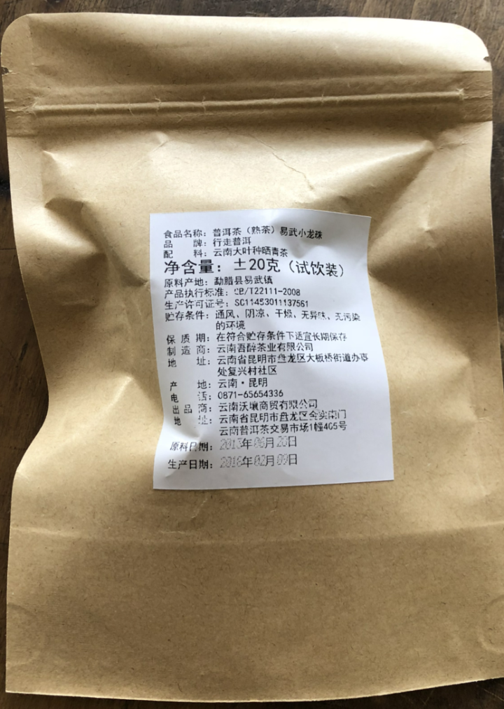 普洱茶熟茶易武古树龙珠小沱茶试饮【两粒装】怎么样，好用吗，口碑，心得，评价，试用报告,第2张