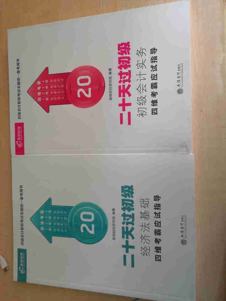 高顿财经初级会计网校四维考霸教材书讲义历年含软件题库视频解析小册子全套11样应试指导20天轻松过初级怎么样，好用吗，口碑，心得，评价，试用报告,第4张