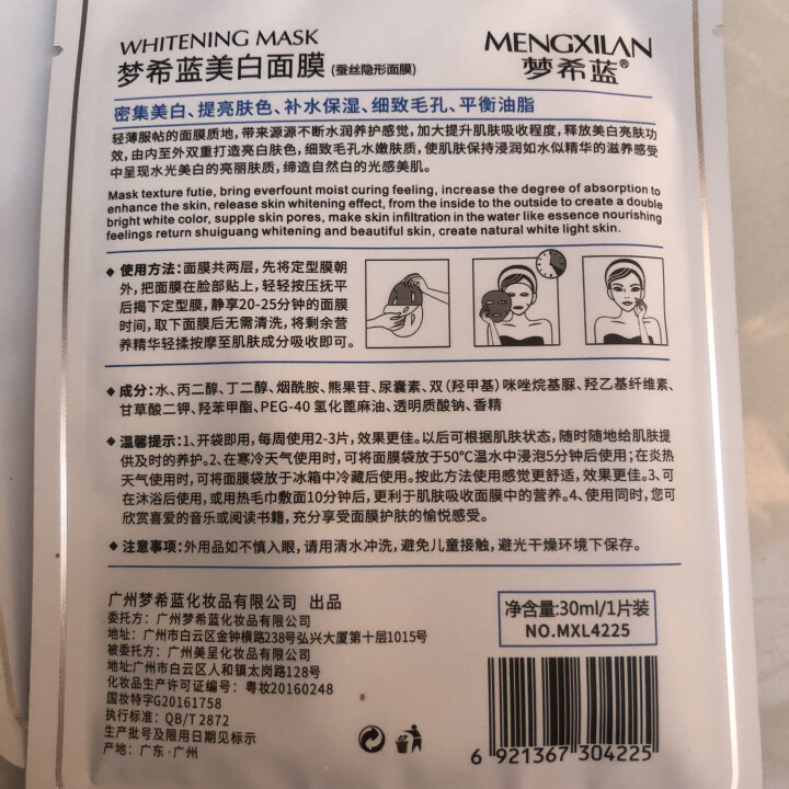 梦希蓝熊果苷嫩白美肤面膜贴保湿补水白皙去黄护肤品化妆品 3片怎么样，好用吗，口碑，心得，评价，试用报告,第4张