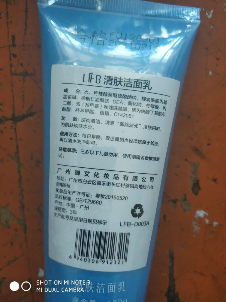 立肤白 清肤洁面膏100g 洗面奶 赶走油光 滋润亮肤 化妆品男女通用 洁面膏怎么样，好用吗，口碑，心得，评价，试用报告,第4张