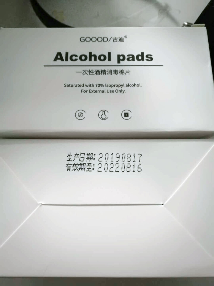 古迪 200片一次性酒精棉片消毒纸擦手机耳洞伤口急救消毒片旅行清洁湿巾怎么样，好用吗，口碑，心得，评价，试用报告,第2张