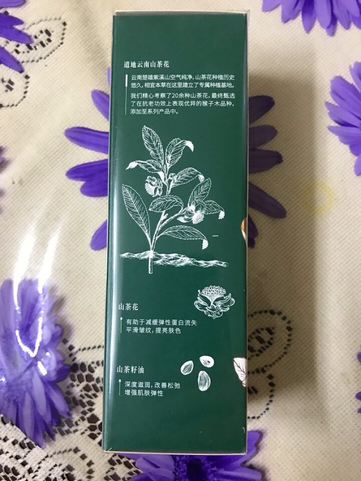 相宜本草 山茶花焕活鲜养乳100g（精油修护 改善暗沉）怎么样，好用吗，口碑，心得，评价，试用报告,第4张