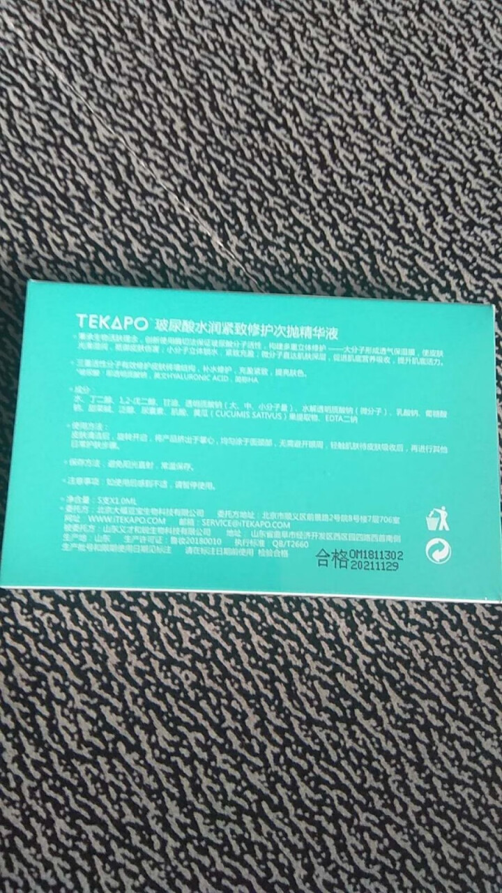 TEKAPO蒂卡波玻尿酸水润紧致修护次抛精华液 原液 1mlx5支装 5支装怎么样，好用吗，口碑，心得，评价，试用报告,第3张