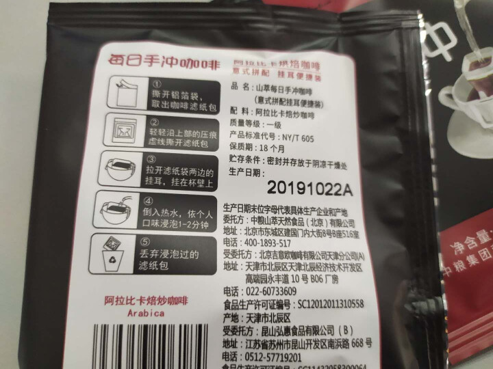 中粮山萃每日手冲咖啡挂耳咖啡便携装办公室咖啡饮品 9g/7袋怎么样，好用吗，口碑，心得，评价，试用报告,第3张