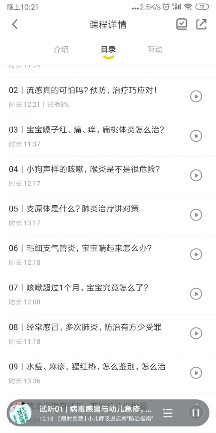【限时免费】小儿呼吸道疾病精品课 限时免费怎么样，好用吗，口碑，心得，评价，试用报告,第4张