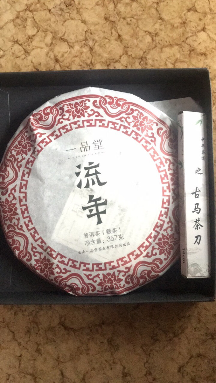 【普洱精选】一品堂 茶叶云南普洱茶熟茶老班章口粮茶黑茶饼2011年原料普洱熟茶茶饼流年礼盒装 357g怎么样，好用吗，口碑，心得，评价，试用报告,第3张