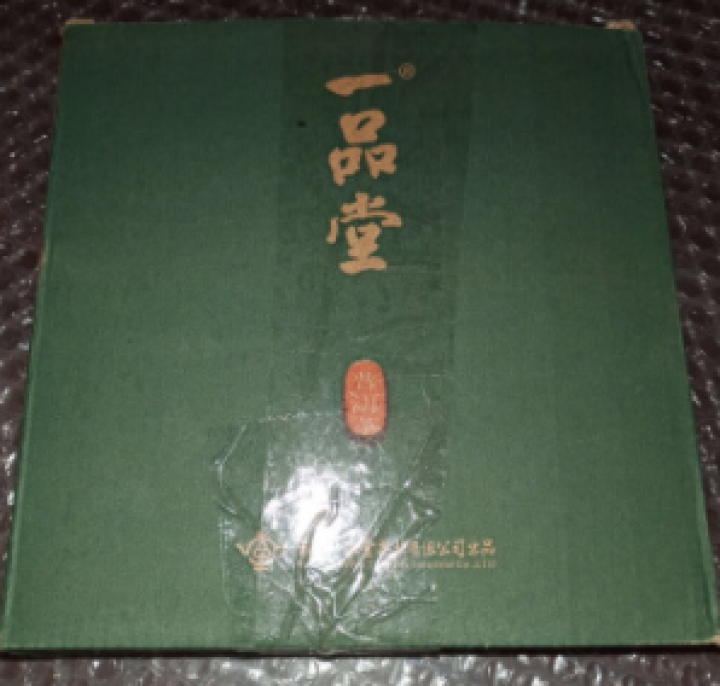 【13年老茶】一品堂 茶叶陈韵普洱茶饼云南普洱茶熟茶老班章黑茶 06年一品佳礼盒装 100g怎么样，好用吗，口碑，心得，评价，试用报告,第2张