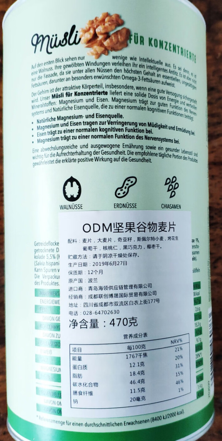 ODM进口麦片 坚果谷物麦片 营养早餐麦片 坚果水果麦片 混合麦片 470克 1罐怎么样，好用吗，口碑，心得，评价，试用报告,第3张