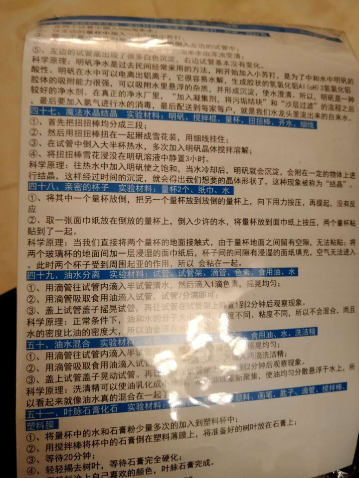 儿童科学实验套装玩具小学生男孩礼物益智过新年礼物 142个实验【送收纳盒】怎么样，好用吗，口碑，心得，评价，试用报告,第4张