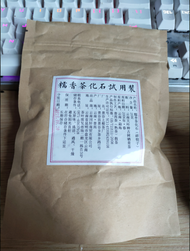 铸普号茶叶普洱茶熟茶散茶糯香茶化石碎银子试饮装20g怎么样，好用吗，口碑，心得，评价，试用报告,第2张