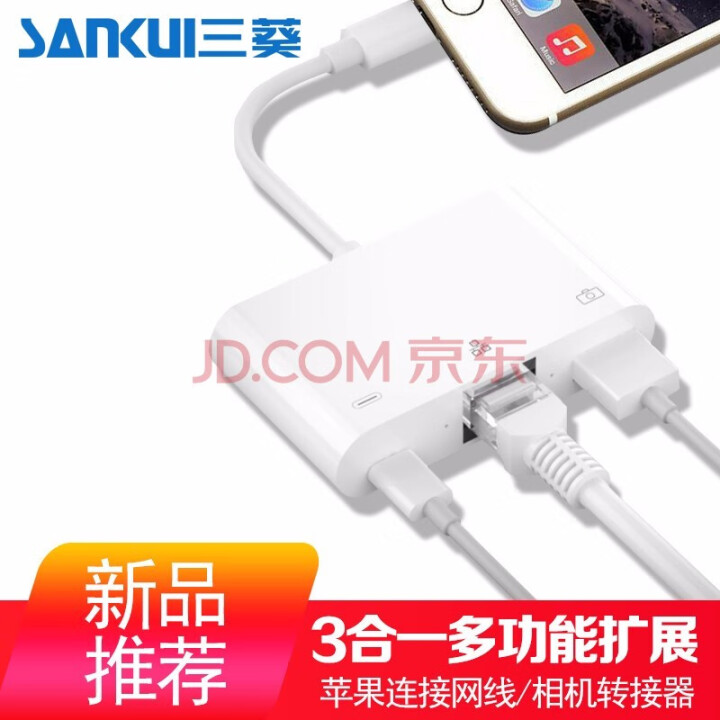 三葵 苹果Lightning转RJ45网线转换器 iPhone/ipad百兆有线网卡转换器手机连网线 Lightning转RJ45千兆+USB怎么样，好用吗，口,第3张